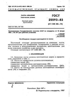 GOST 25593-83