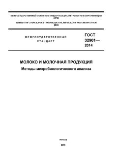 GOST 32901-2014