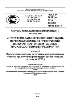 GOST R 56272-2014