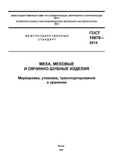 GOST 19878-2014