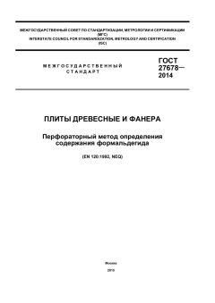 GOST 27678-2014