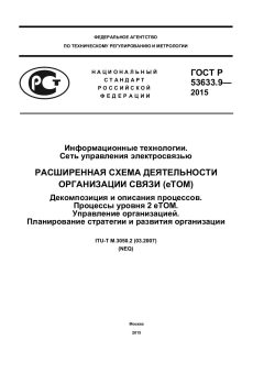 GOST R 53633.9-2015