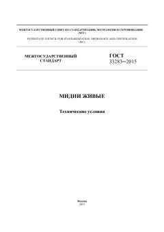 GOST 33283-2015