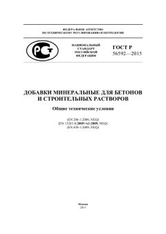 GOST R 56592-2015