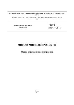 GOST 23041-2015