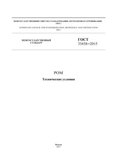 GOST 33458-2015