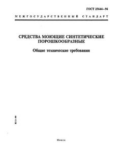 GOST 25644-96