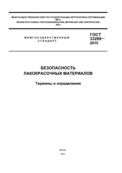 GOST 33289-2015