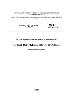 GOST 32956-2014