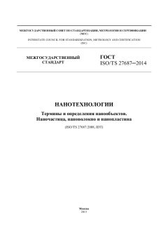 GOST ISO/TS 27687-2014