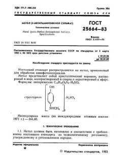 GOST 25664-83