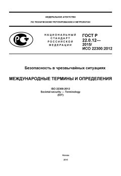 GOST R 22.0.12-2015