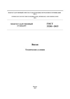 GOST 33281-2015
