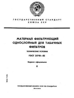 GOST 25710-83