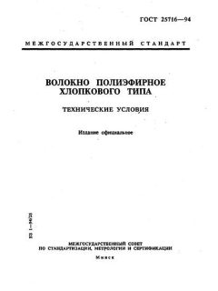 GOST 25716-94