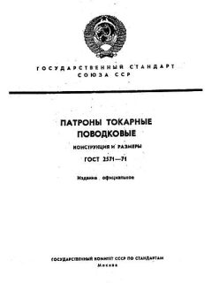 GOST 2571-71