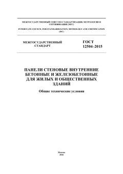 GOST 12504-2015
