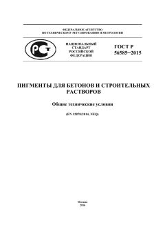 GOST R 56585-2015