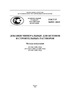 GOST R 56593-2015