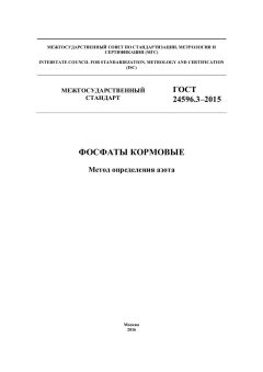 GOST 24596.3-2015