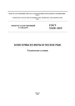 GOST 33430-2015