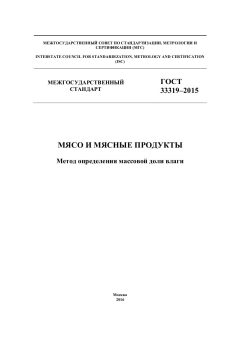 GOST 33319-2015