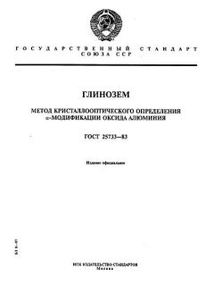 GOST 25733-83