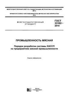 GOST 33182-2014