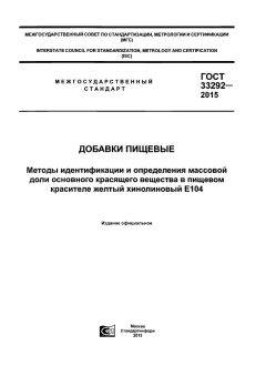 GOST 33292-2015