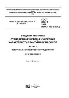 GOST 32974-2014