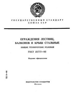 GOST 25772-83