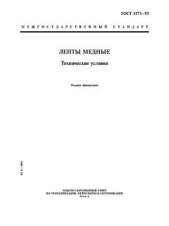 GOST 1173-93