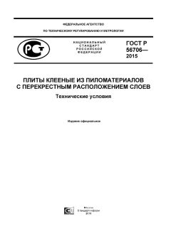 GOST R 56706-2015