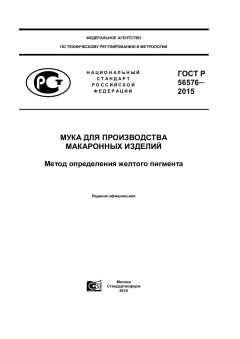 GOST R 56576-2015
