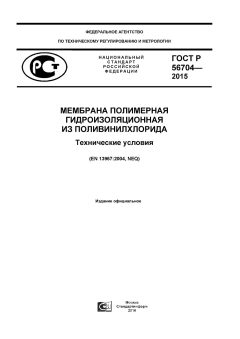 GOST R 56704-2015