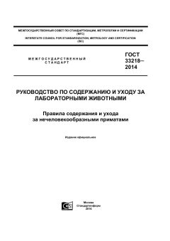 GOST 33218-2014