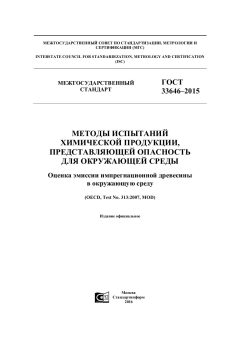 GOST 33646-2015