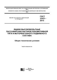 GOST 33431-2015