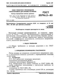 GOST 25796.2-83