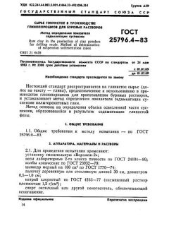 GOST 25796.4-83