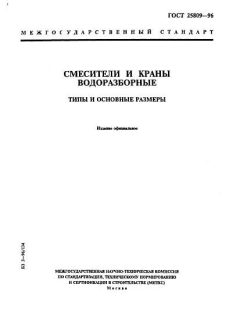 GOST 25809-96
