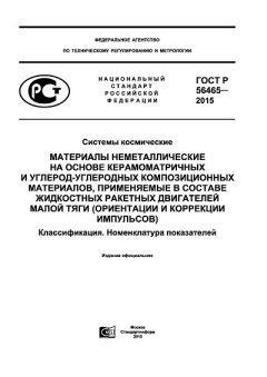 GOST R 56465-2015