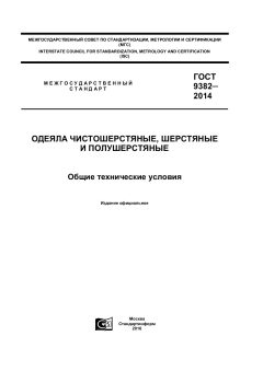 GOST 9382-2014
