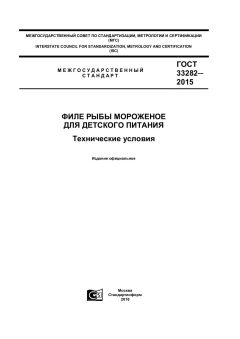 GOST 33282-2015