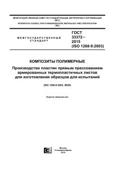 GOST 33372-2015