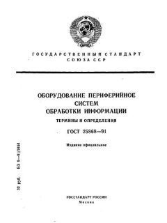 GOST 25868-91