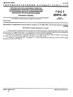 GOST 25972-83