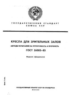 GOST 26003-83