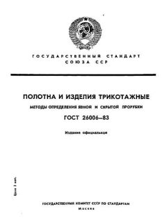 GOST 26006-83