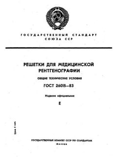 GOST 26015-83